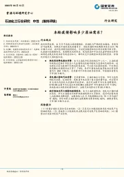 石油化工行业研究：本轮疫情影响多少原油需求？