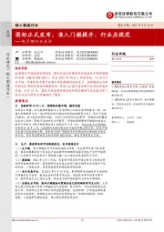 电子烟行业点评:国标正式发布,准入门槛提升、行业应规范