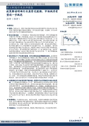 轻工制造行业点评报告：政策解读明确行业监管过渡期，市场秩序有望进一步规范