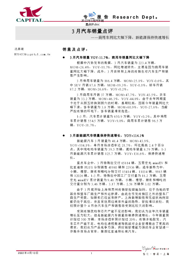 3月汽车销量点评：商用车同比大幅下降，新能源保持快速增长