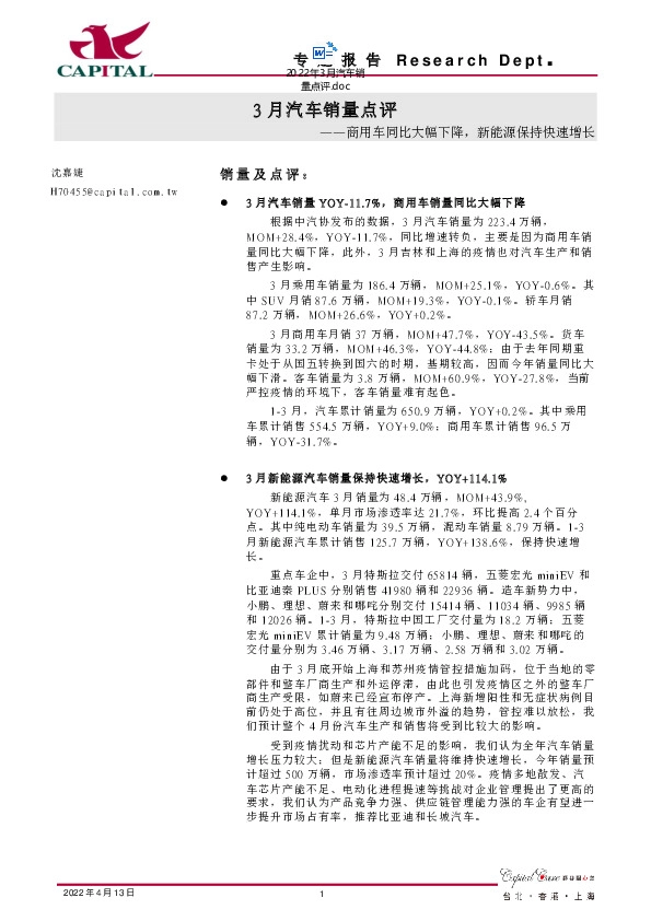 3月汽车销量点评：商用车同比大幅下降，新能源保持快速增长
