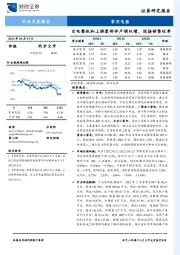 家用电器行业月度报告：白电整机和上游零部件产销双增，迎接销售旺季