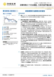 新型烟草行业跟踪分析报告：监管明确5个月过渡期，引导市场平稳过渡