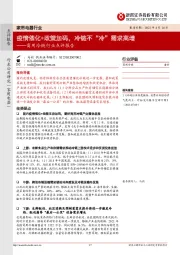 商用冷链行业点评报告:疫情催化+政策加码,冷链不“冷”需求高增