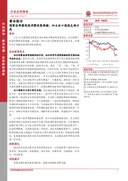 家用电器事件简评：国常会部署促进消费政策举措，加大出口退税支持力度