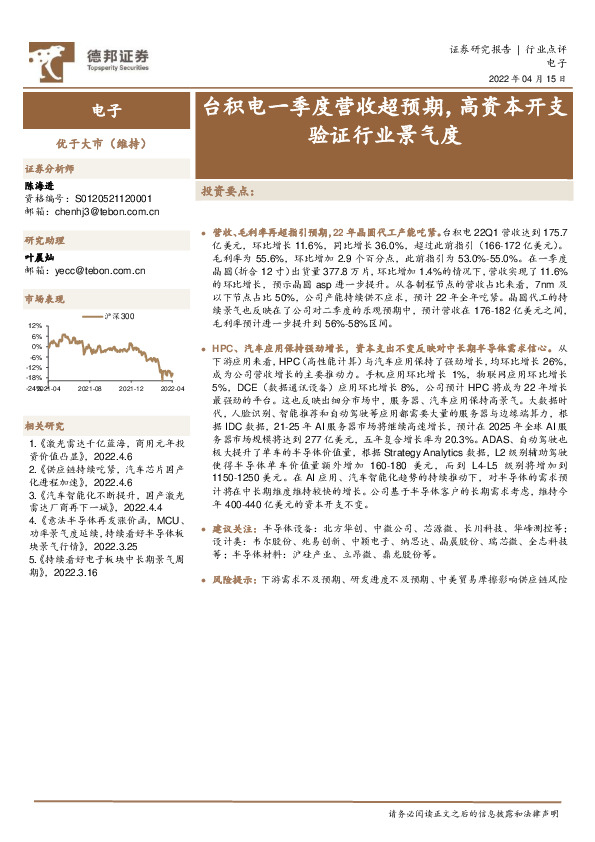 电子行业点评：台积电一季度营收超预期，高资本开支验证行业景气度