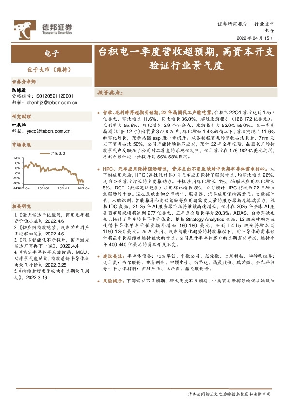 电子行业点评：台积电一季度营收超预期，高资本开支验证行业景气度