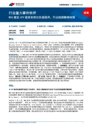 生物制品行业重大事件快评:WHO建议HPV疫苗单剂次免疫程序,行业短期影响有限