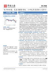 电子烟专题：复盘IQOS崛起，以研发角度看核心竞争力