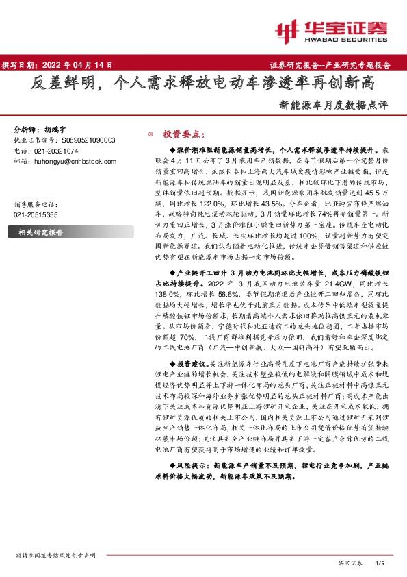 新能源车月度数据点评：反差鲜明，个人需求释放电动车渗透率再创新高