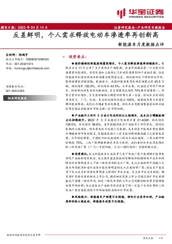 新能源车月度数据点评：反差鲜明，个人需求释放电动车渗透率再创新高