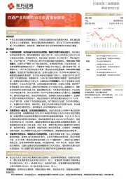 食品饮料行业深度报告：白酒产业周期阶段及前置指标探索