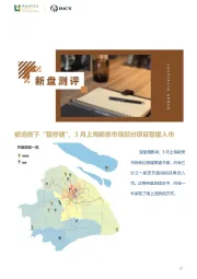 房地产：被迫按下“暂停键”，3月上海新房市场部分项目暂缓入市