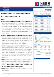 新能源车行业数据：2022年3月新能源车销量48.4万辆，4月疫情不改电动化长期发展