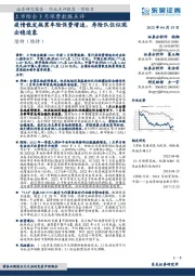 上市险企3月保费数据点评:疫情散发拖累车险保费增速,寿险队伍似现企稳迹象