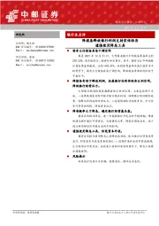 银行业点评：降拨备释放银行利润支持实体经济谨慎使用降息工具