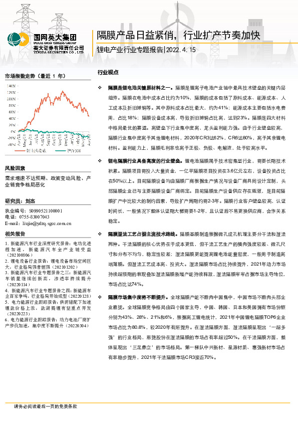 锂电产业行业专题报告：隔膜产品日益紧俏，行业扩产节奏加快