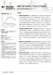 锂电产业行业专题报告：隔膜产品日益紧俏，行业扩产节奏加快