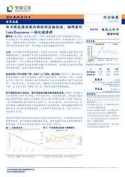 有色金属：洪水侵扰德班港加剧钴供应链扰动，福特签约Lake Resources一体化锂原料