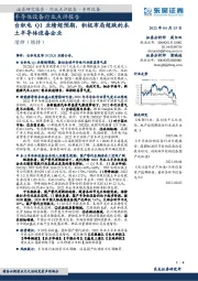 半导体设备行业点评报告:台积电Q1业绩超预期,积极布局超跌的本土半导体设备企业