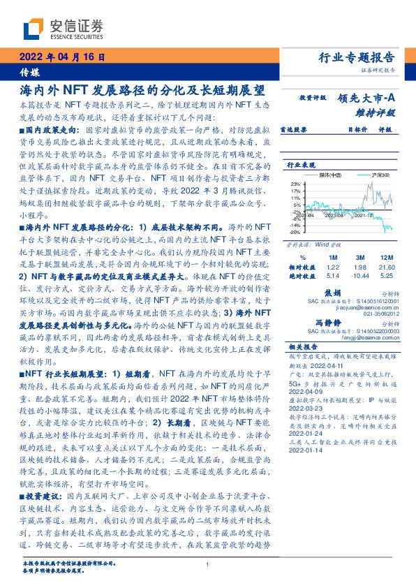 传媒：海内外NFT发展路径的分化及长短期展望