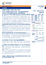 电新行业周报（2022年第15期）：多省下发储能示范项目名单，独立储能发展加速