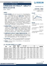 基础化工行业跟踪周报：化学催化实现HMF降本生产，拓展全产业链衍生品未来可期