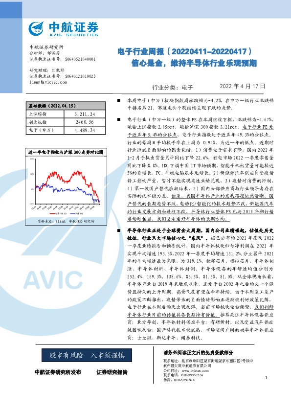 电子行业周报：信心是金，维持半导体行业乐观预期