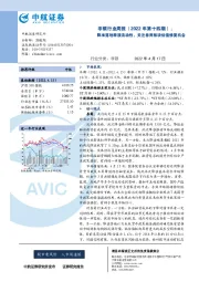 非银行业周报（2022年第十四期）：降准落地释放流动性，关注券商板块估值修复机会