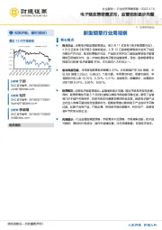 新型烟草行业周观察：电子烟政策密集发布，监管细则逐步完善