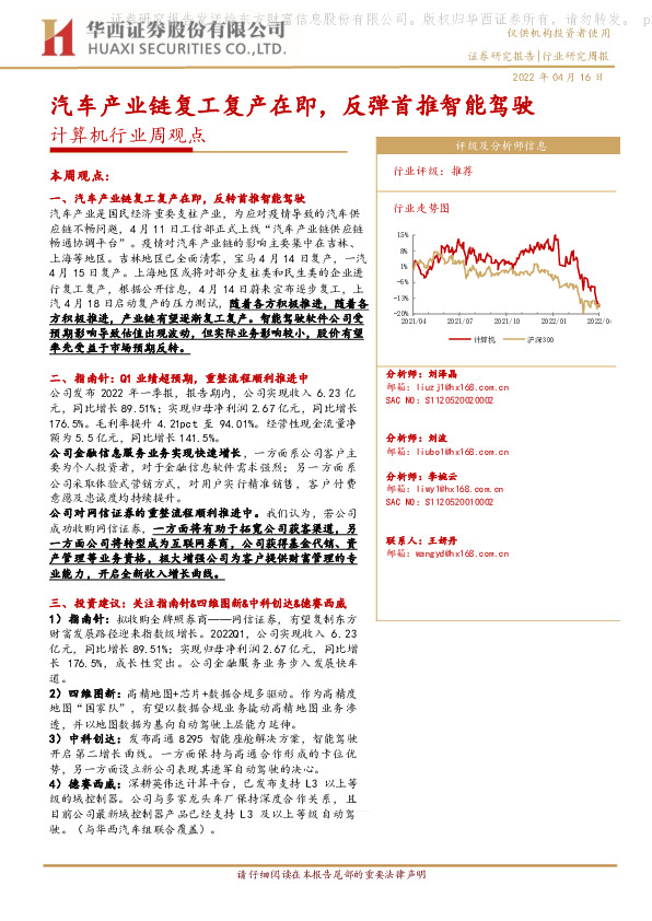 计算机行业周观点：汽车产业链复工复产在即，反弹首推智能驾驶