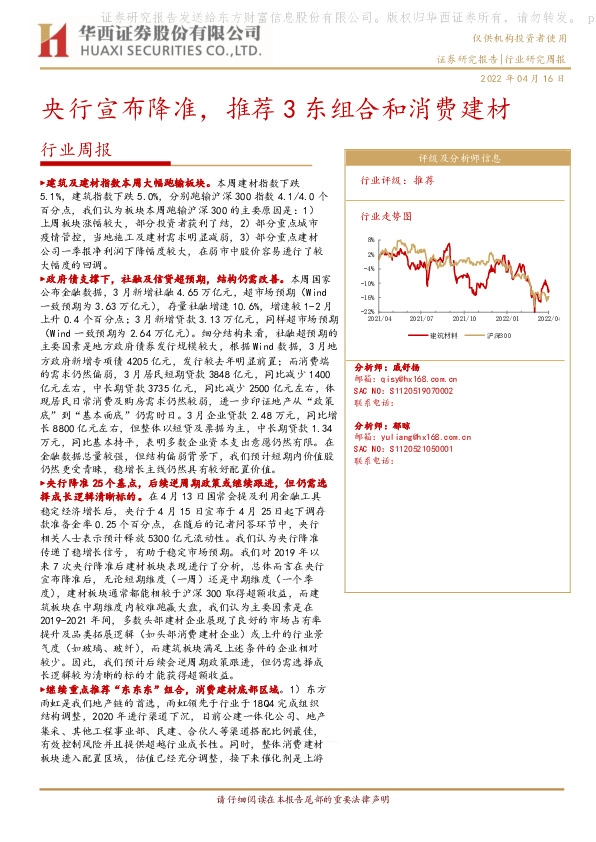 建筑材料行业周报：央行宣布降准，推荐3东组合和消费建材