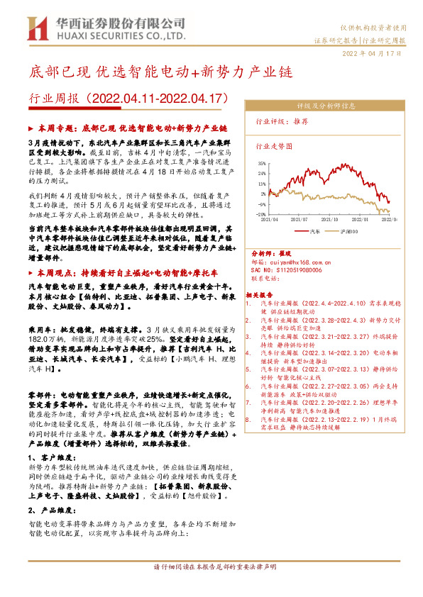 汽车行业周报：底部已现 优选智能电动+新势力产业链