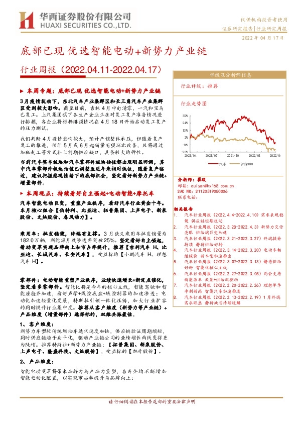 汽车行业周报：底部已现 优选智能电动+新势力产业链