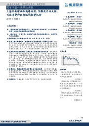 商贸零售行业跟踪周报:上海日新增病例高峰或现,预期或开始反转,关注消费和出行板块投资机会