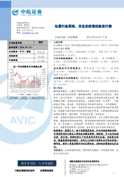社服行业周报：关注后疫情的复苏行情