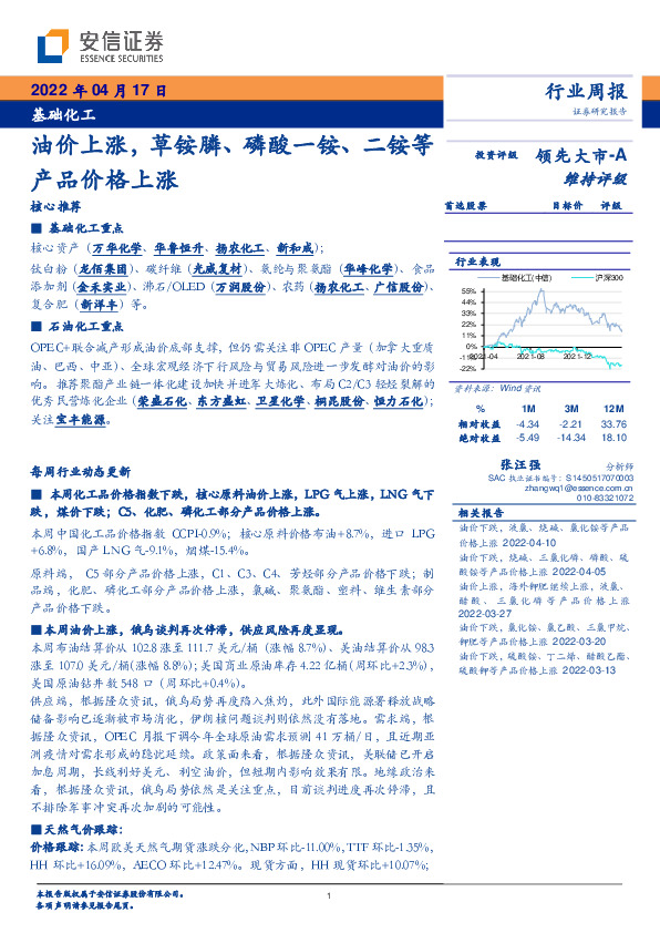 基础化工行业周报：油价上涨，草铵膦、磷酸一铵、二铵等产品价格上涨
