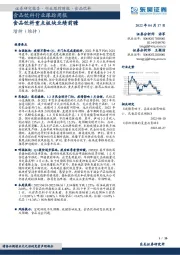 食品饮料行业跟踪周报：食品饮料重点板块业绩前瞻