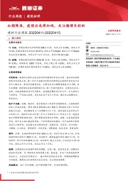 建材行业周报:如期降准,疫情后或将加码,关注稳增长标的