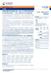 计算机行业周报：制造业数字化转型加速，关注工业软件投资机会