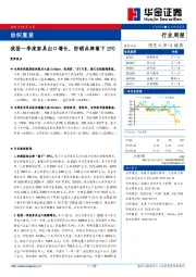 纺织服装行业周报：我国一季度家具出口增长，防晒品牌蕉下IPO