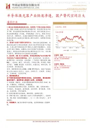 通信行业：半导体激光器产业快速渗透，国产替代空间巨大