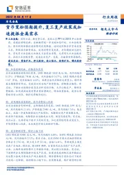 有色金属行业周报：货币宽松预期提升，复工复产政策或加速提振金属需求