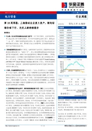 电力设备第16周周报：上海推动企业复工复产，锂电钴锂价格下行、光伏上游持续涨价