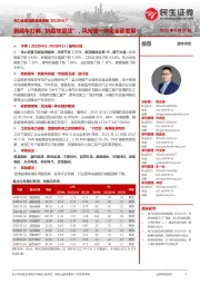 电力设备及新能源周报:新能车打响“抗疫攻坚战”,风光储一体化全面发展