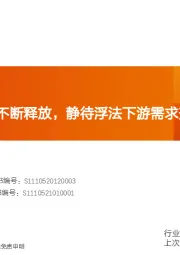 玻璃制造行业研究周报：光伏玻璃供给不断释放，静待浮法下游需求升温