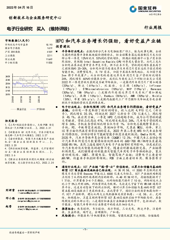 电子行业研究：HPC和汽车业务增长仍强劲，看好受益产业链