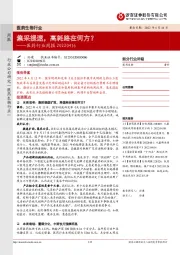 医药行业周报：集采提速，高耗路在何方？