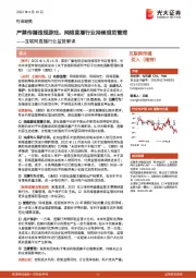 互联网直播行业监管解读:严禁传播违规游戏,网络直播行业持续规范管理