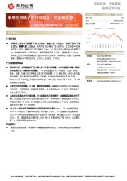 造纸产业链数据每周速递：本周包装纸价格均有提涨，文化纸维稳